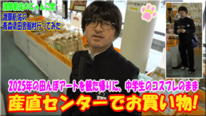 渡部航佑の青森県田舎館村行ってみた - 2025年の田んぼアートを観た帰りに、産直センターでお買い物!